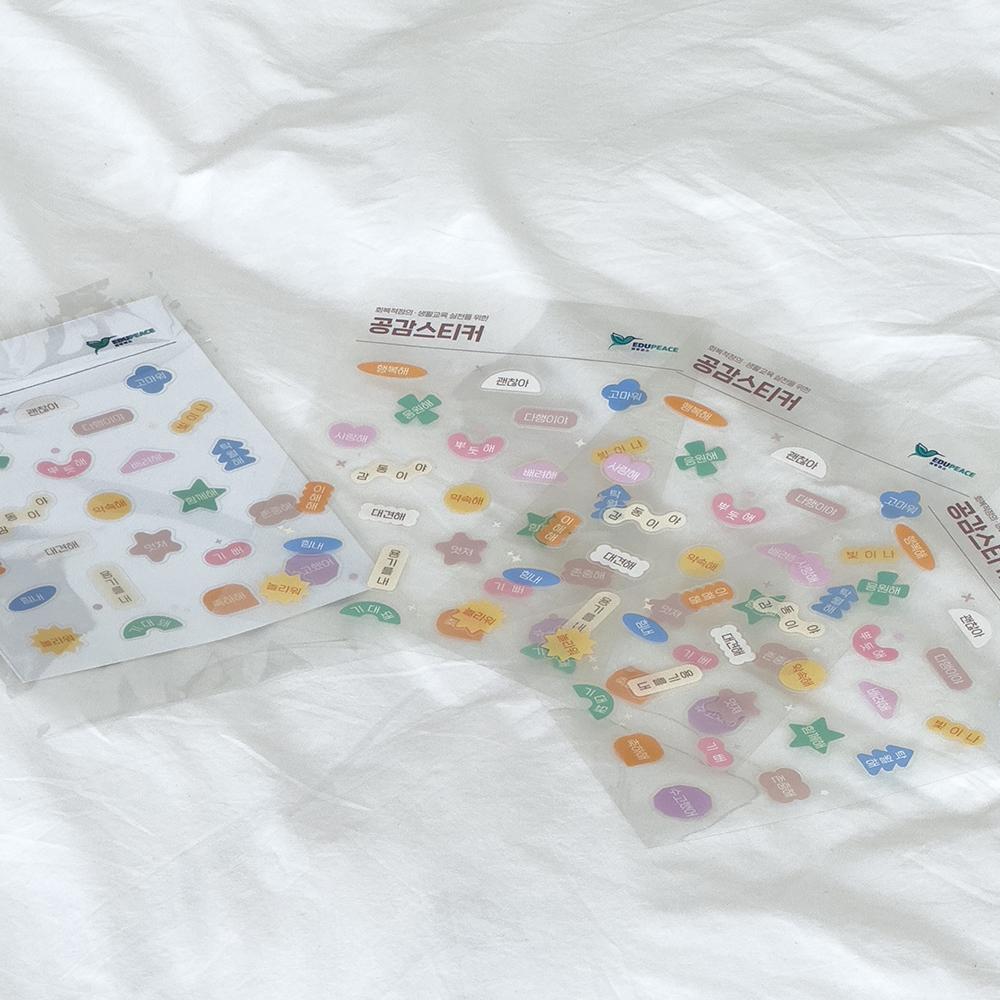 에듀피스 공감스티커