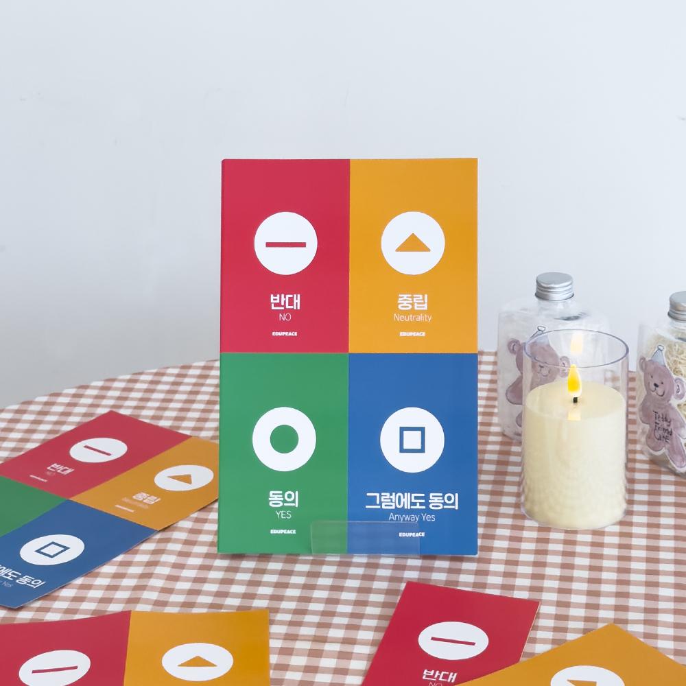 에듀피스 신호등카드 (중)