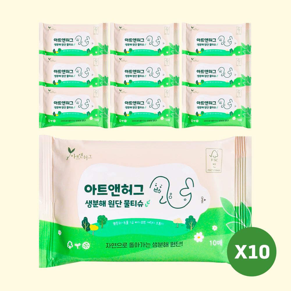 아트앤허그 휴대용 생분해 물티슈 10매 10팩 세트 할인 부드러운 엠보싱 무향 무자극 티슈