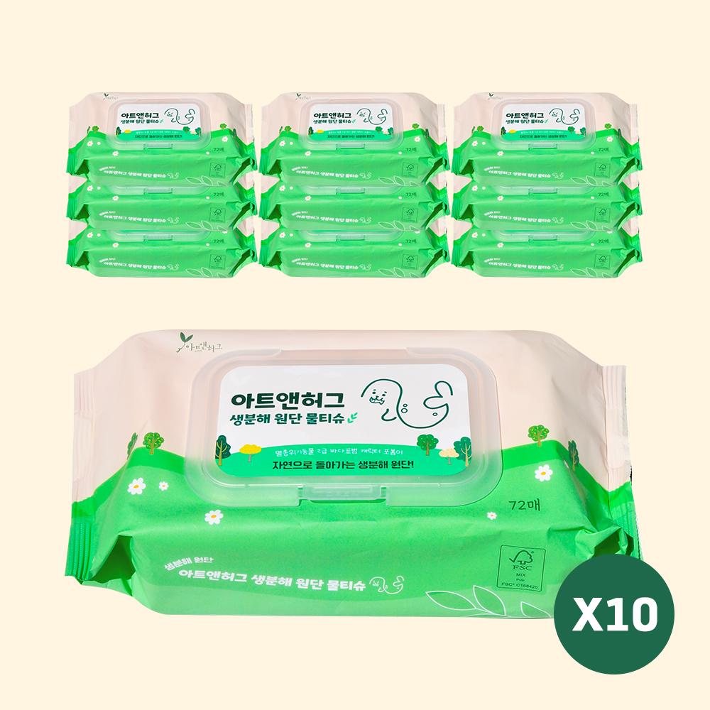 아트앤허그 생분해 물티슈 캡형 72매 10팩 대용량 세트 할인 무향 저자극 엠보싱