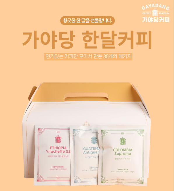 가야당 한달커피