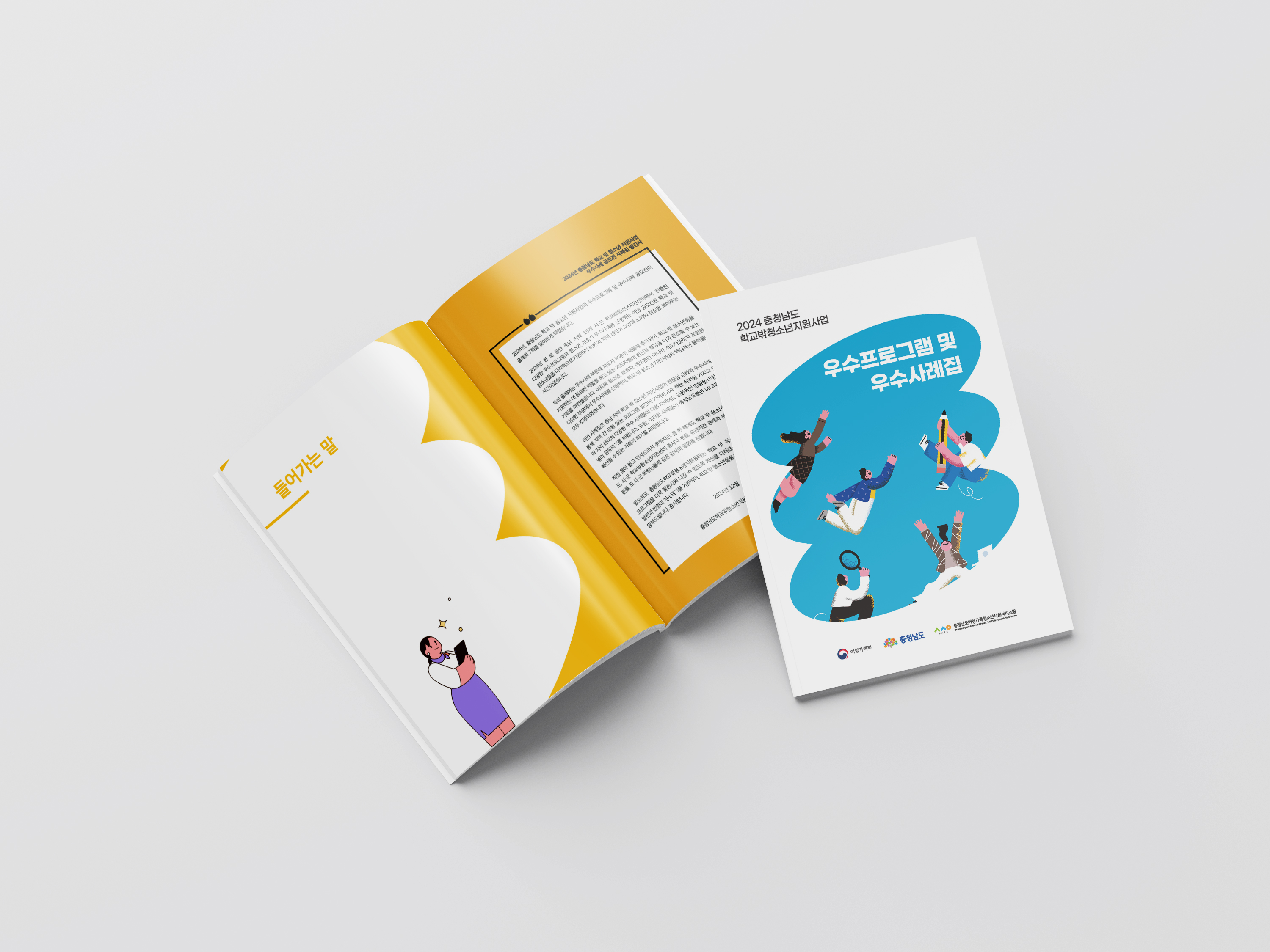 [사회적협동조합 우리동네] 리플렛 제작-사회적협동조합우리동네-차세대 판로플랫폼 가치장터