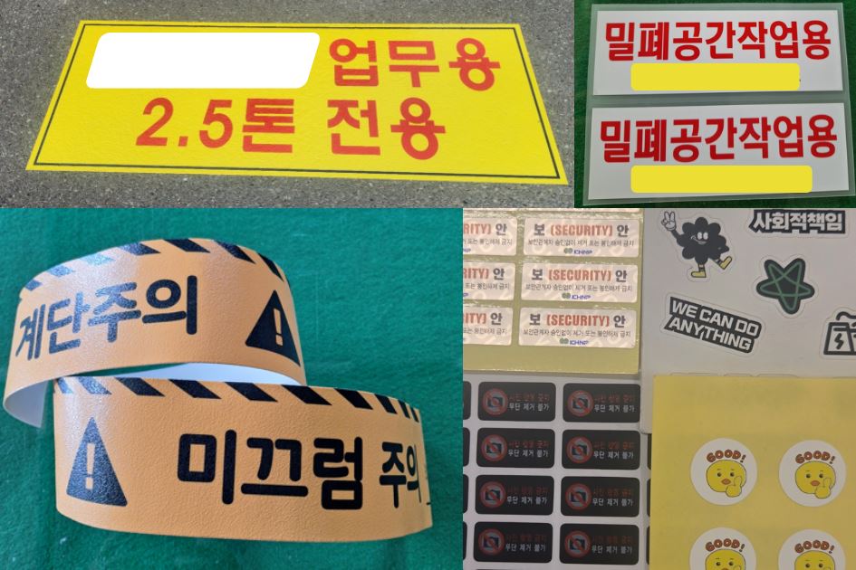 스티커, 라벨-주식회사 사인몰-차세대 판로플랫폼 스토어(STORE) 36.5