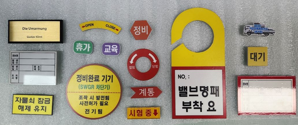 명찰,명패,기기명패,밸브명패,자석명패,자리명패-주식회사 사인몰-차세대 판로플랫폼 스토어(STORE) 36.5