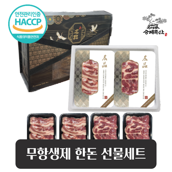 [승혜축산] 무항생제 한돈세트 2호 (총 2.4kg)