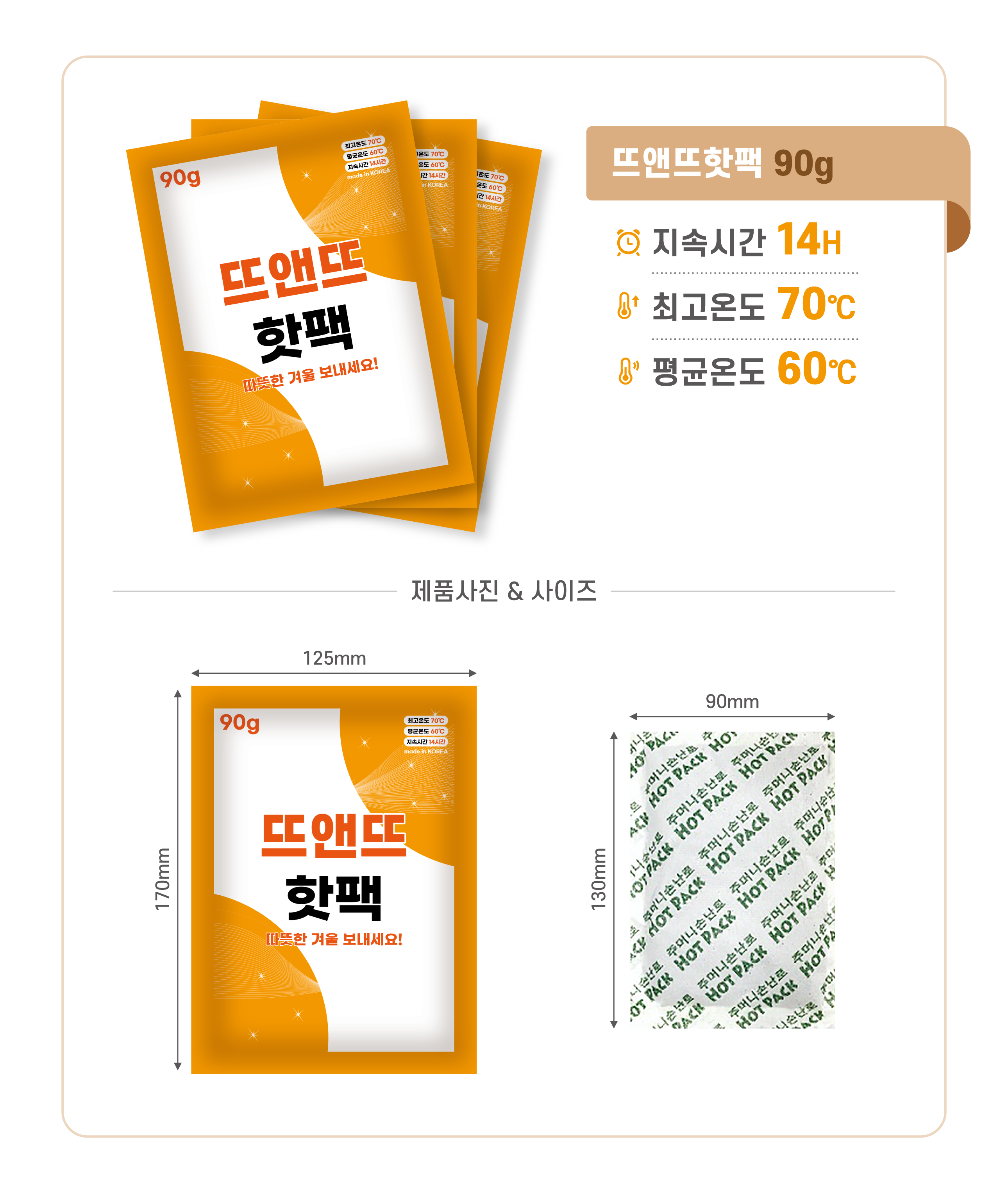 뜨앤뜨 핫팩-(주)다함께-차세대 판로플랫폼 스토어(STORE) 36.5