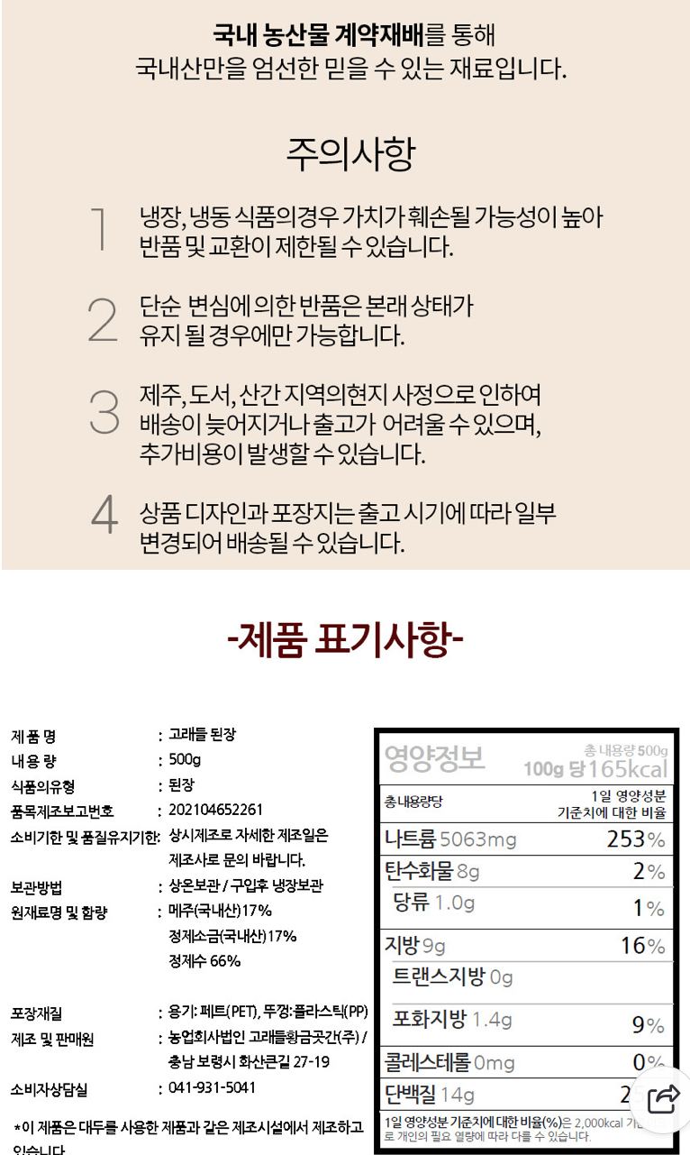 고래들 전통 된장-농업회사법인고래들황금곳간(주)-차세대 판로플랫폼 스토어(STORE) 36.5