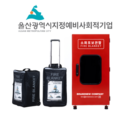 질식소화포 FB-AR-1400-brn-주식회사브랜드뉴컴퍼니-차세대 판로플랫폼 가치장터