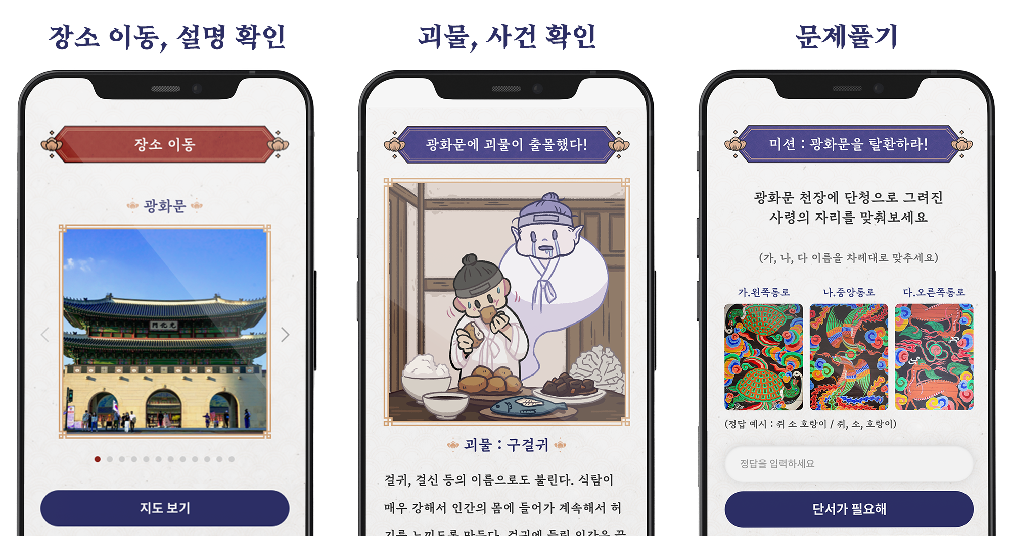 경복궁 괴물투어 아웃도어 방탈출 웹게임-에픽로그협동조합-차세대 판로플랫폼 스토어(STORE) 36.5