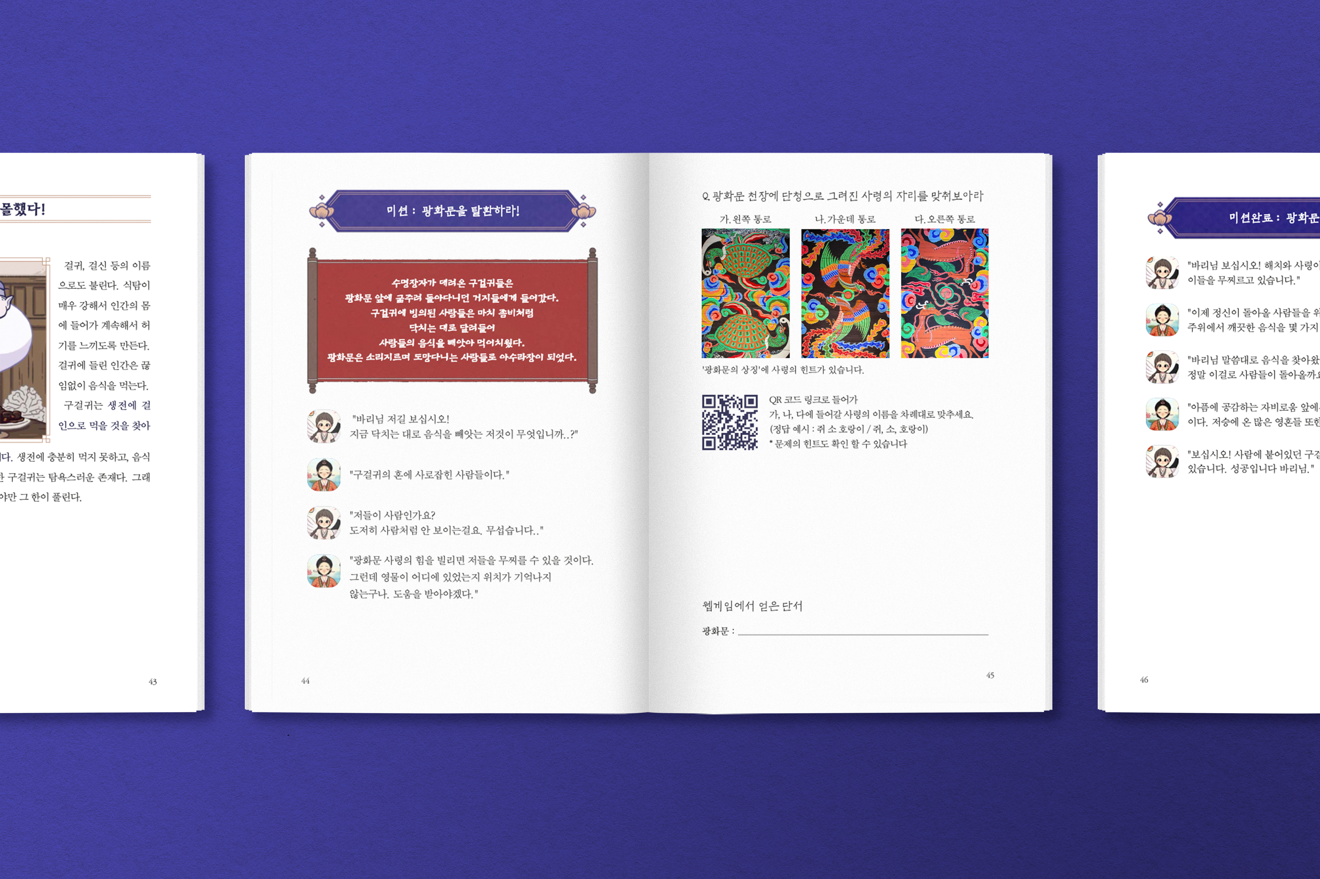 경복궁 괴물투어 핸드북-에픽로그협동조합-차세대 판로플랫폼 스토어(STORE) 36.5