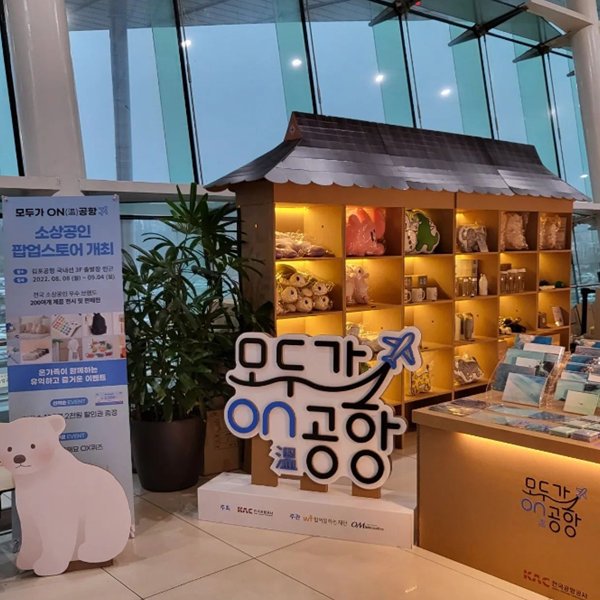 로컬 및 소상공인 상품경쟁력 강화 및 판로지원 (브랜딩, 팝업스토어, 상품화, 굿즈개발, 지자체 마케팅)-(주)오엠인터랙티브-차세대 판로플랫폼 스토어(STORE) 36.5