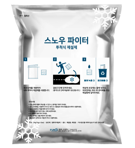 간단 투척식 제설제