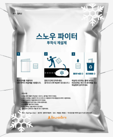 간단 투척식 제설제
