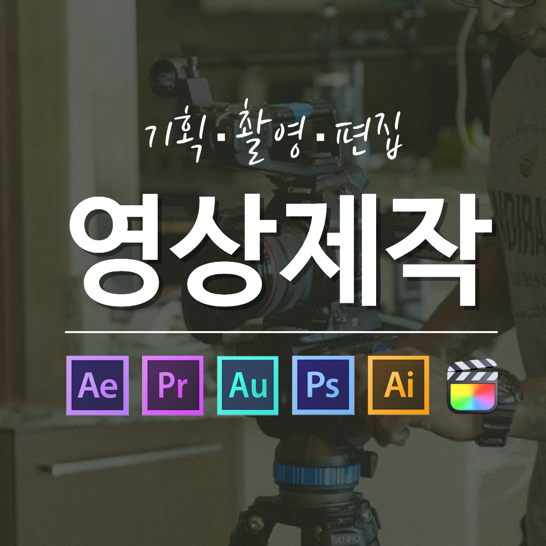 전문 영상 제작 서비스(기획/촬영/편집)