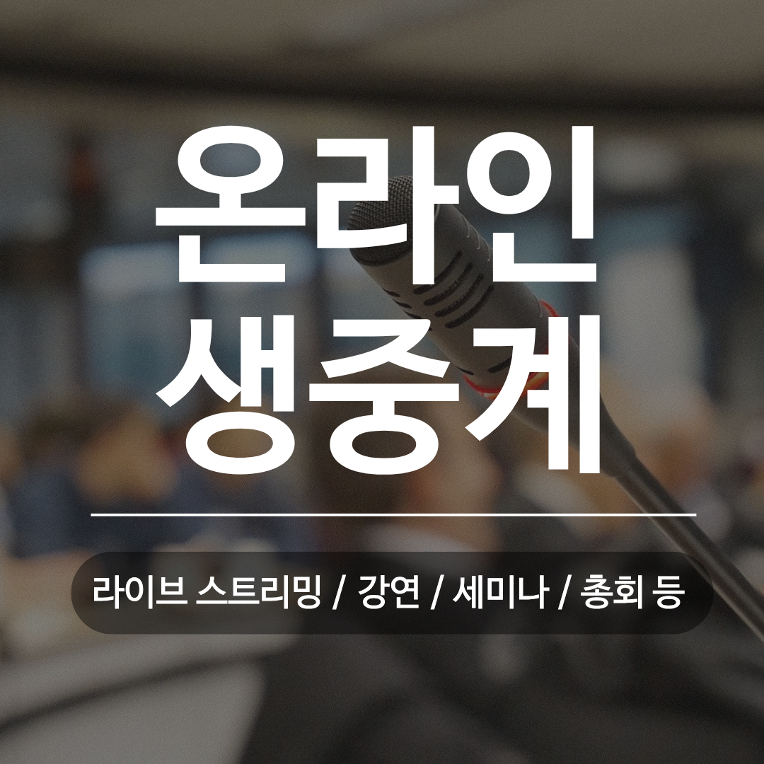 전문 영상 제작 서비스(기획/촬영/편집)-느루 사회적협동조합-차세대 판로플랫폼 가치장터