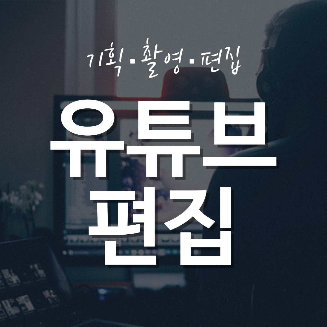 전문 영상 제작 서비스(기획/촬영/편집)-느루 사회적협동조합-차세대 판로플랫폼 가치장터