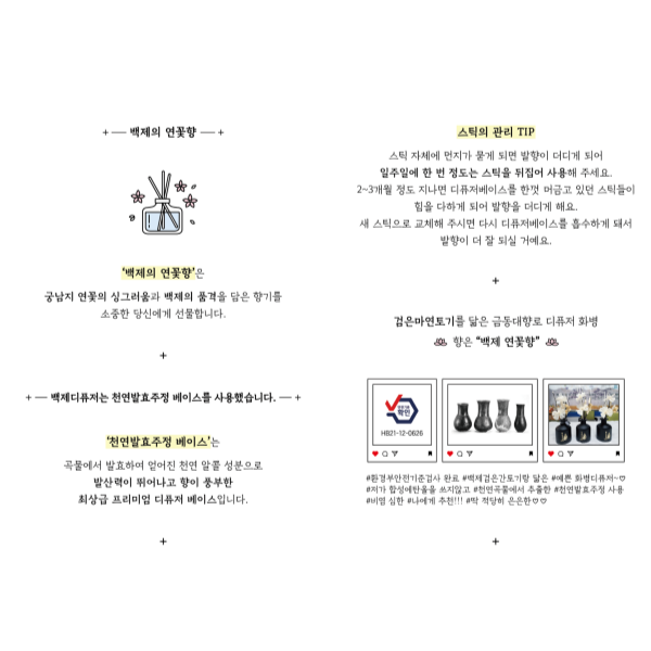 백제연꽃향디퓨저-주식회사 백제에서놀자-차세대 판로플랫폼 스토어(STORE) 36.5