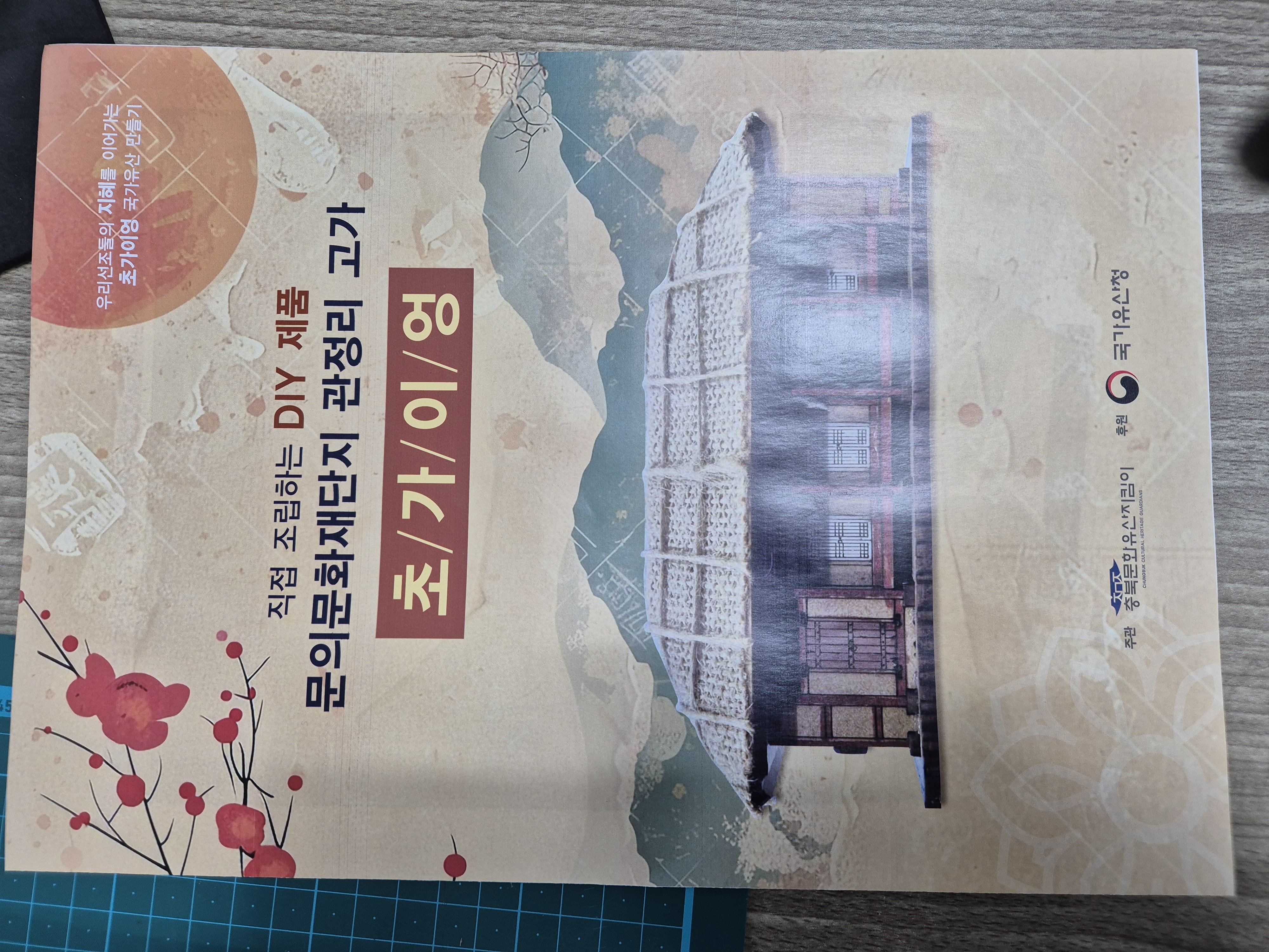 청주 관정리 고가 초가이엉-충북문화유산지킴이-차세대 판로플랫폼 스토어(STORE) 36.5