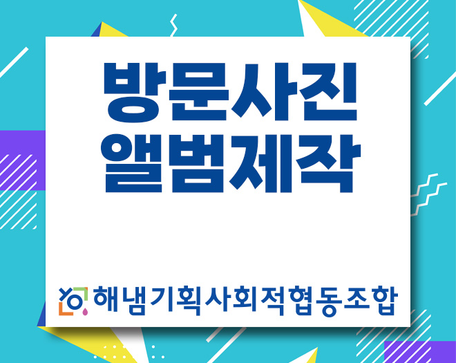 방문사진기념앨범