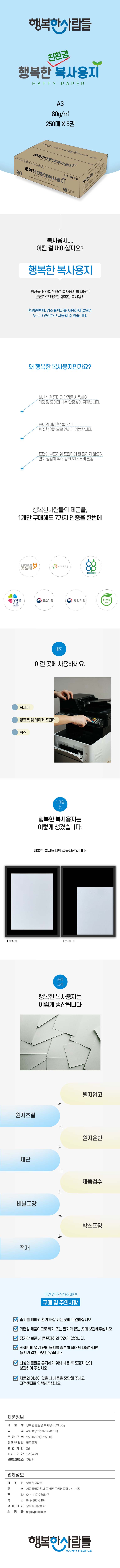 행복한친환경복사용지 A3 80g-행복한사람들-차세대 판로플랫폼 스토어(STORE) 36.5