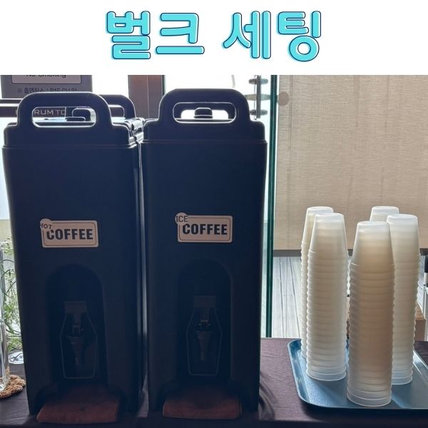카페에서 갓 내린 신선한 음료와 디저트 케이터링 서비스 -주식회사 프리웨일-차세대 판로플랫폼 가치장터