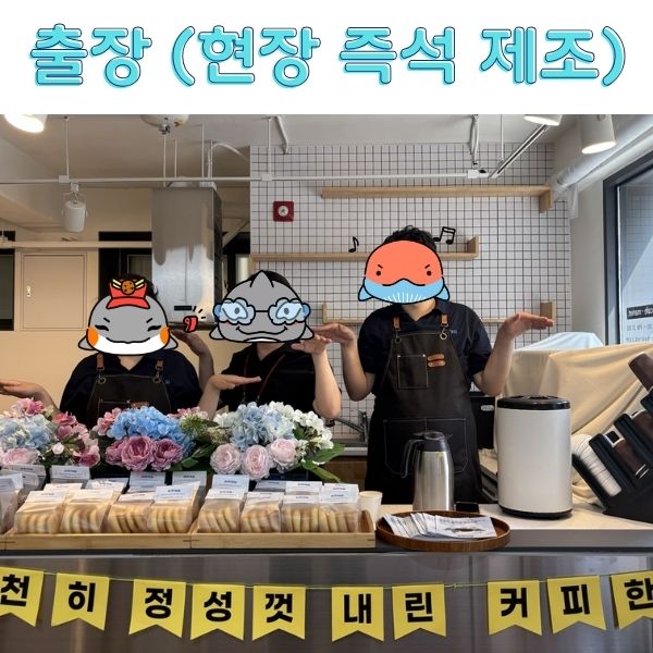 카페에서 갓 내린 신선한 음료와 디저트 케이터링 서비스 -주식회사 프리웨일-차세대 판로플랫폼 가치장터