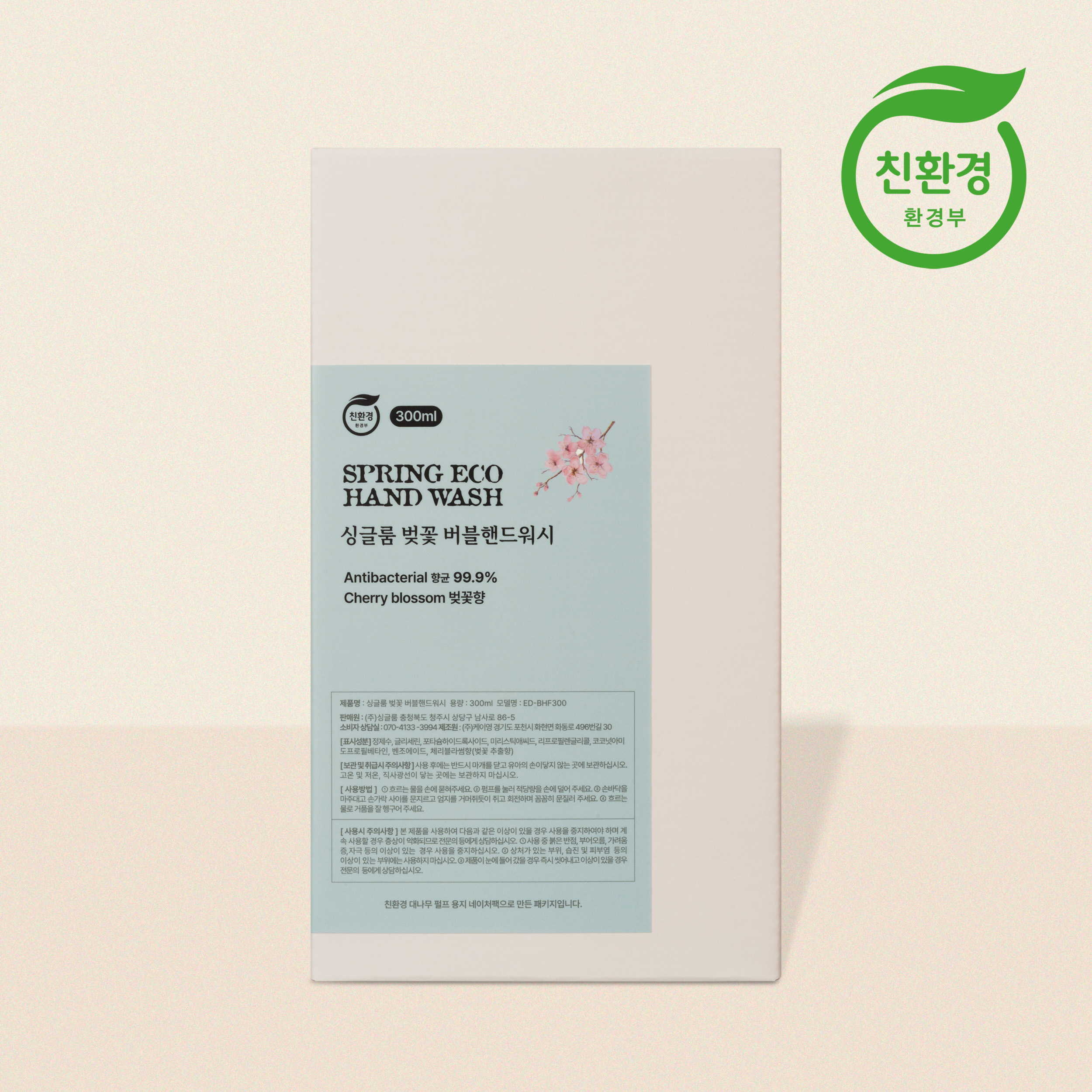 싱글룸 벚꽃향 버블 핸드워시 300ml