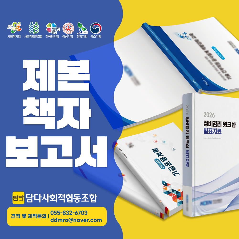 담다 제본,책자,보고서,디자인,편집,출력 인쇄