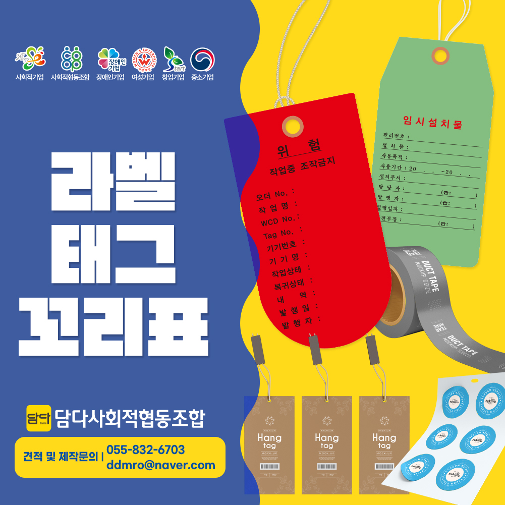담다 꼬리표,태그,라벨,디자인,제작