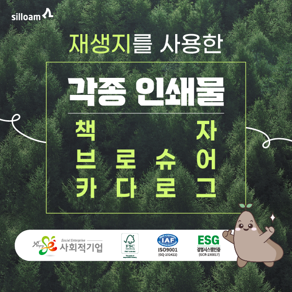 재생지 명함-(주)실로암광고기획-차세대 판로플랫폼 가치장터
