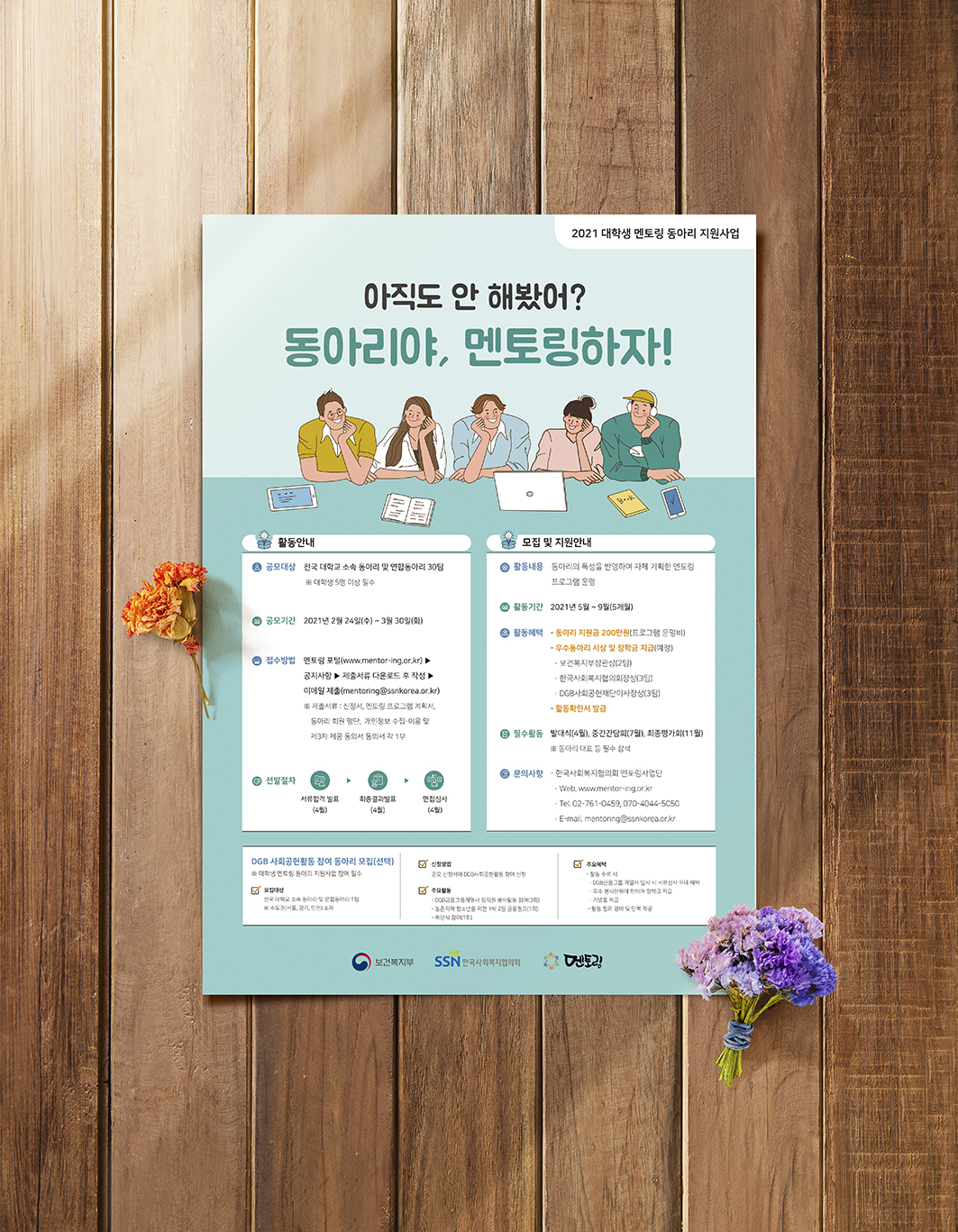 포스터 전단지 주문제작 / 전문 디자인팀 / 모든 책자 인쇄물 맞춤제작-사단법인 에스디워크 동행-차세대 판로플랫폼 가치장터