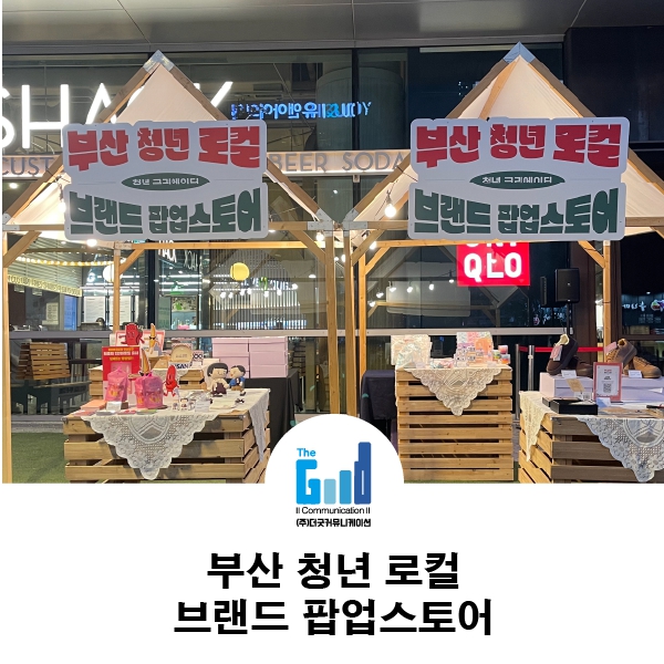 공공·기업 맞춤형 행사 기획 및 운영 통합 서비스-주식회사 더굿커뮤니케이션-차세대 판로플랫폼 가치장터