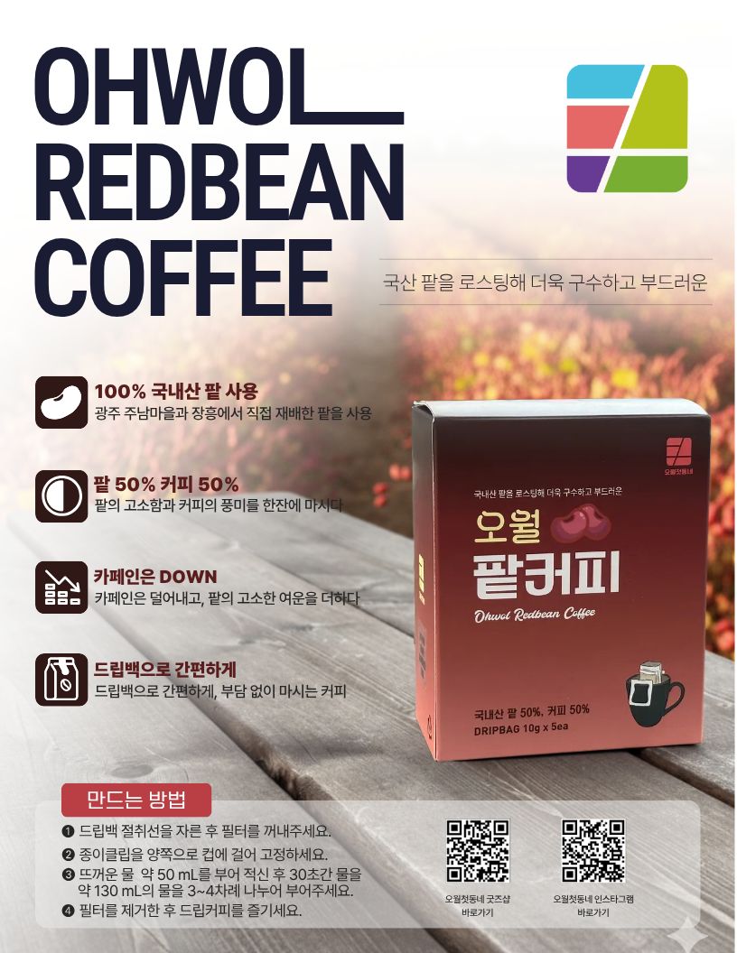 오월 팥커피