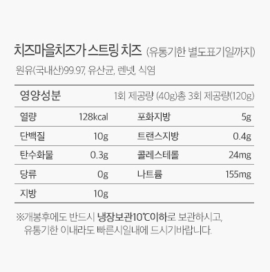 저염 찢어먹는 스트링치즈 (120g*2개)-농업회사법인임실농부(주)-차세대 판로플랫폼 스토어(STORE) 36.5