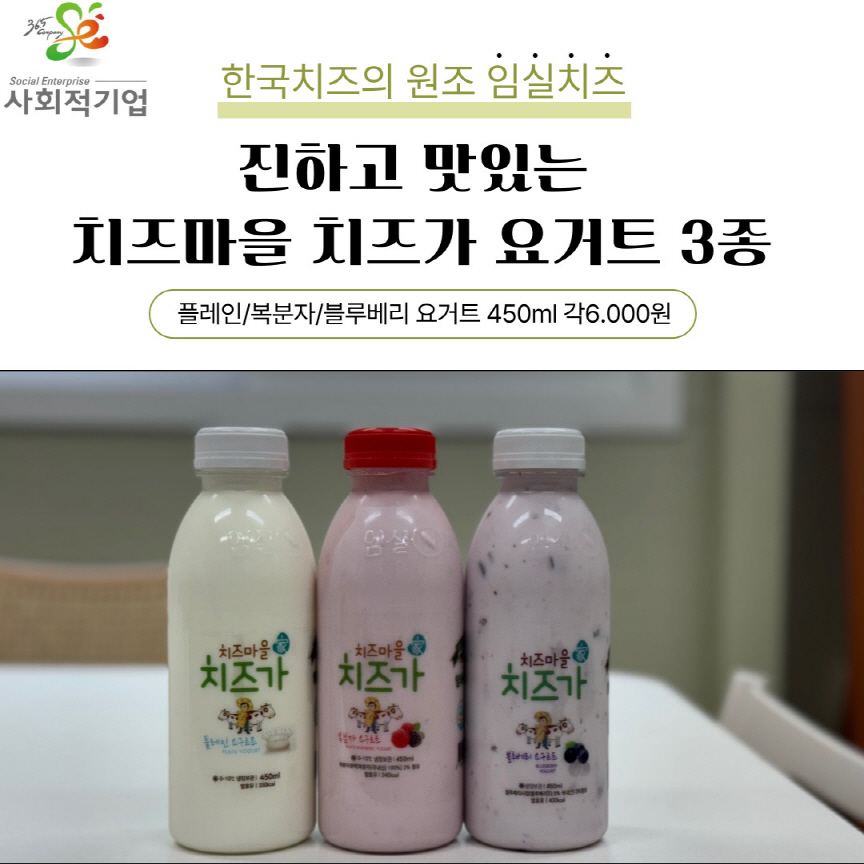 장건강 락토바실러스 유산균, 치즈요거트 450ml 3개(플레인,블루베리,복분자)