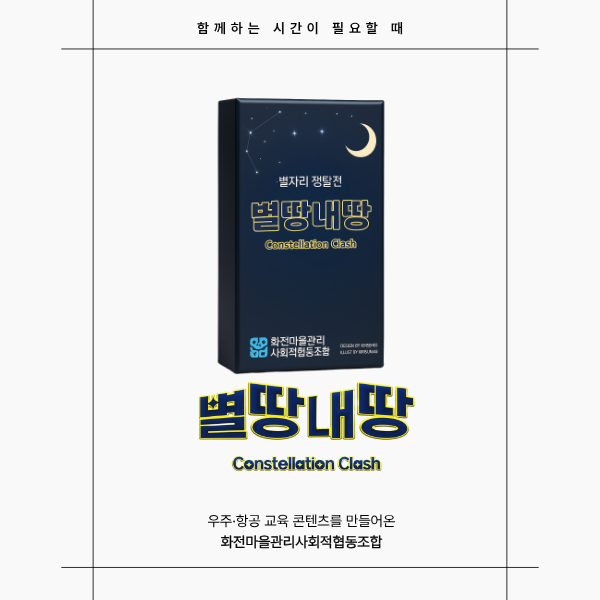 별땅내땅 보드게임-화전마을관리사회적협동조합-차세대 판로플랫폼 스토어(STORE) 36.5