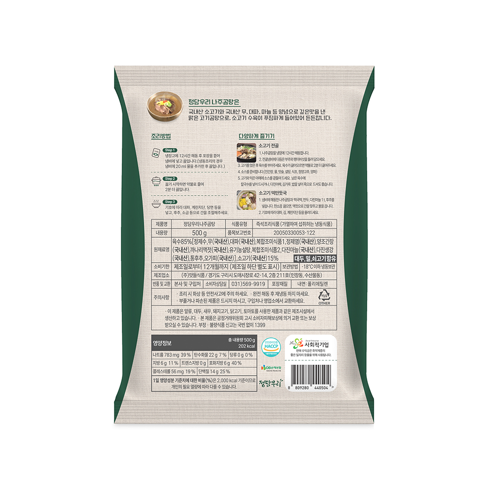 정담우리 나주곰탕 (500g * 10팩)-(주)맛들식품-차세대 판로플랫폼 스토어(STORE) 36.5