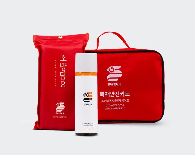 세이브올 소방 안전 간단키트 3종