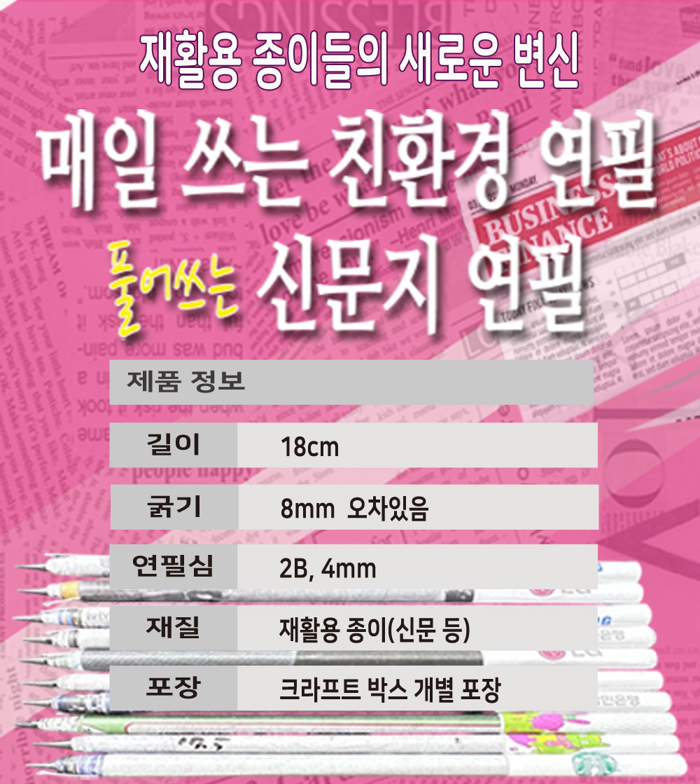 풀어쓰는 재활용종이연필1p