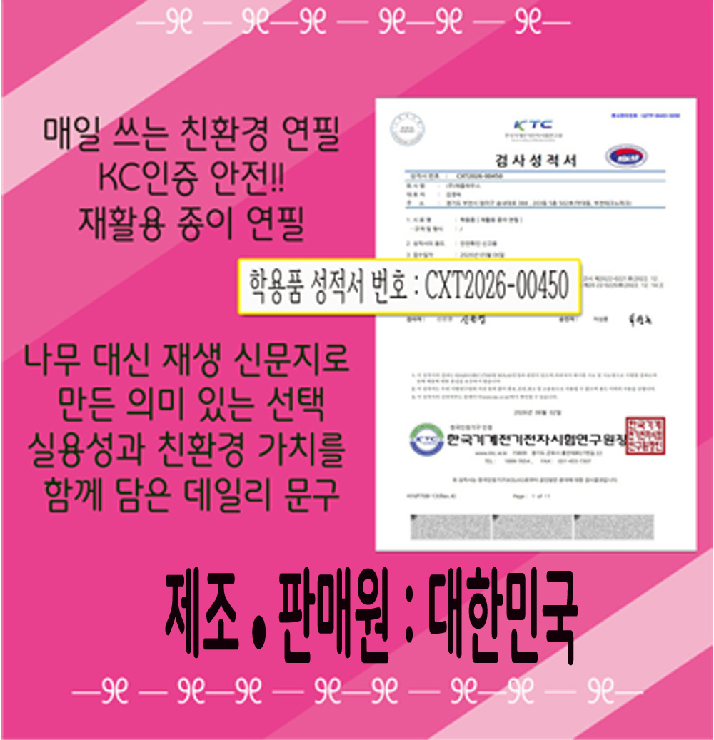 풀어쓰는 재활용종이연필1p-(주)애플하우스-차세대 판로플랫폼 스토어(STORE) 36.5