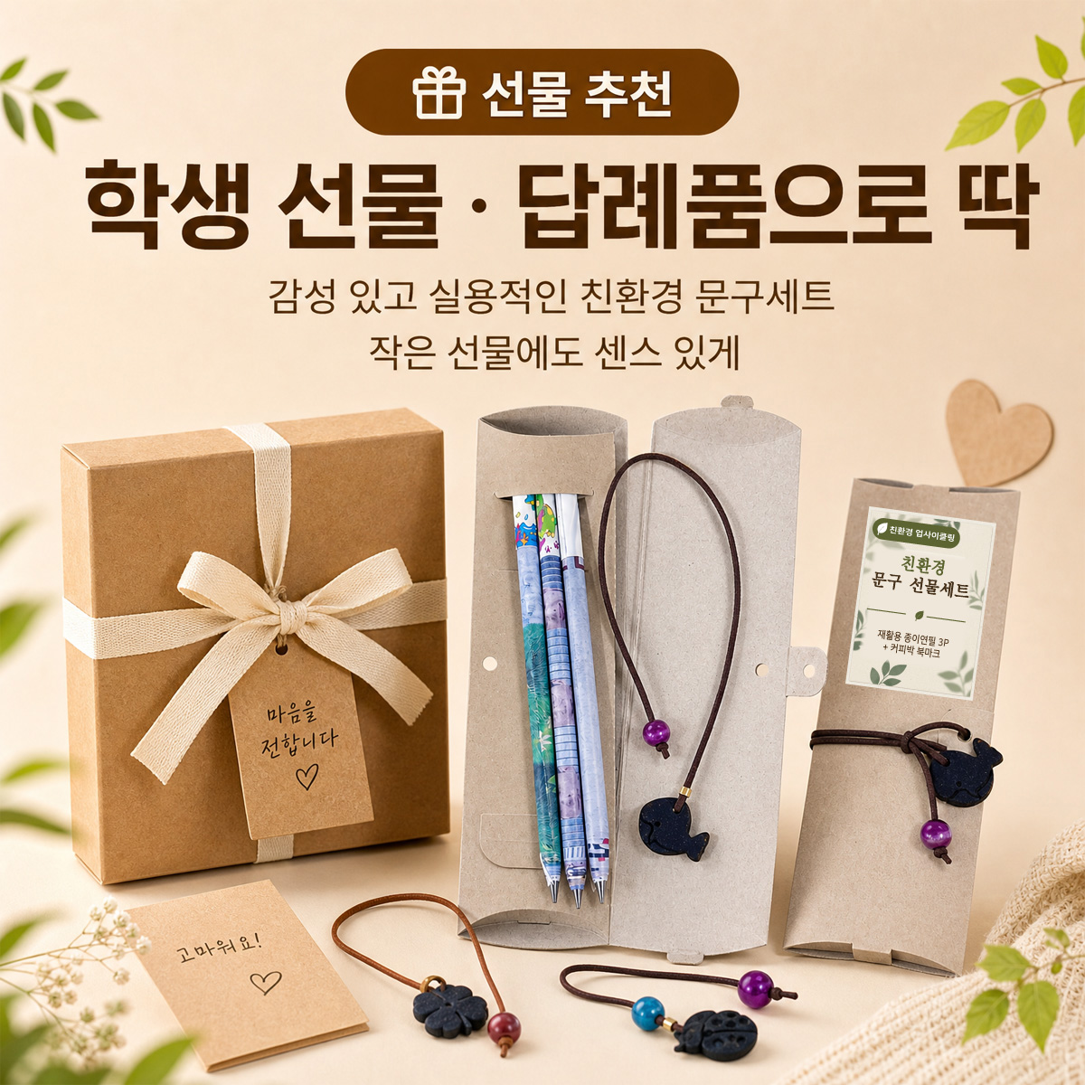 풀어쓰는재활용종이연필3p커피박북마크세트-(주)애플하우스-차세대 판로플랫폼 스토어(STORE) 36.5