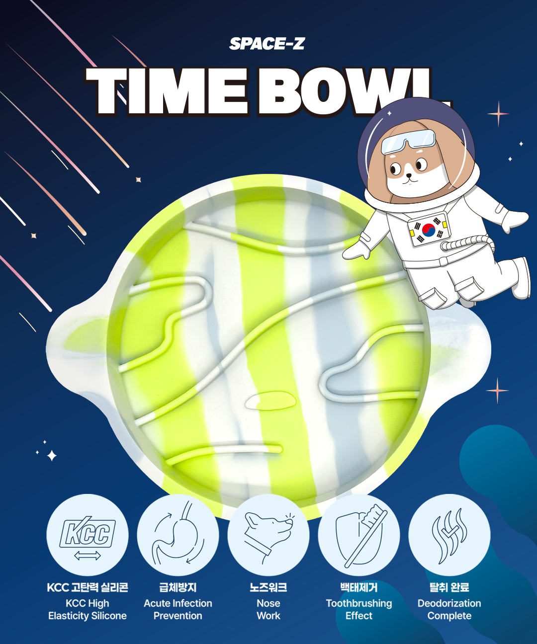 애니먼 space-z 강아지 고양이 실리콘 슬로우식기 타임볼 천왕성 시리즈 1단