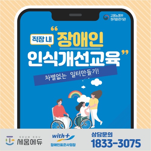 법정필수교육