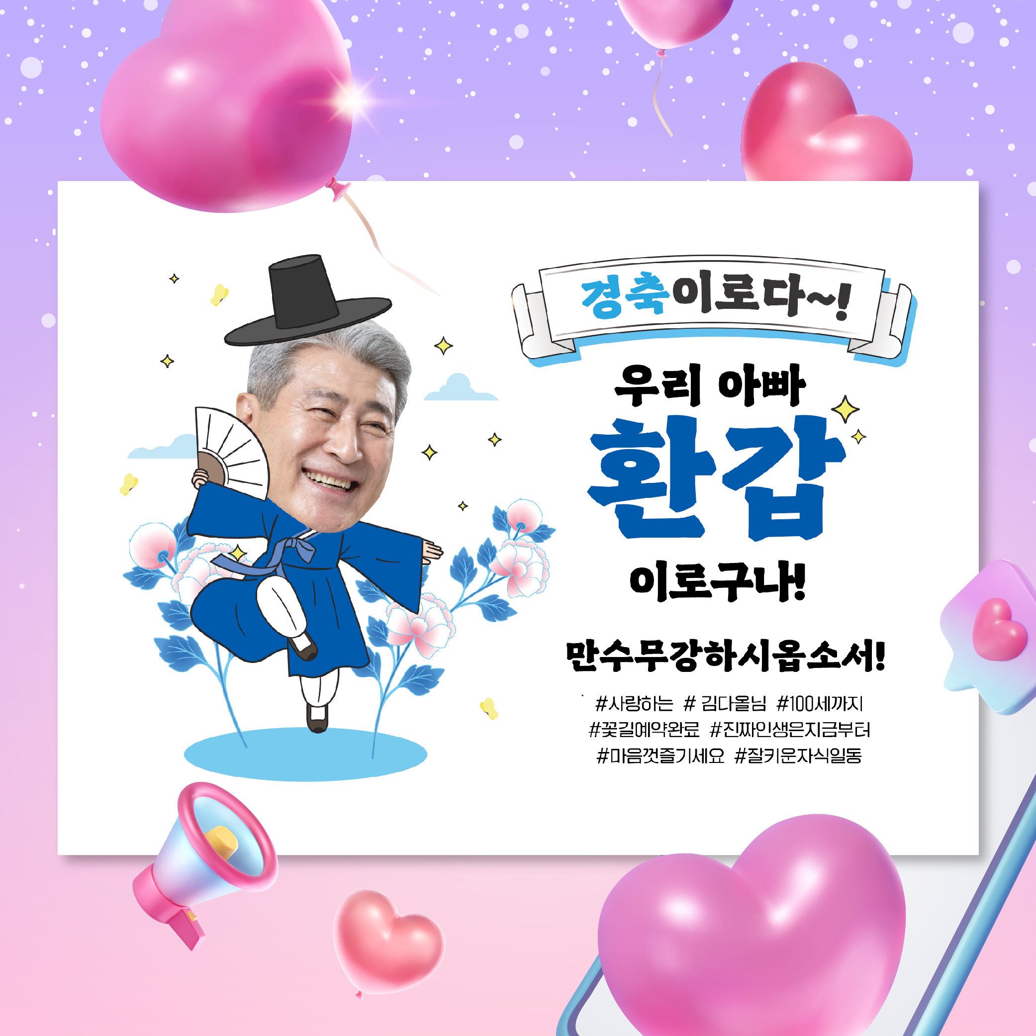 환갑 현수막_다몬팡