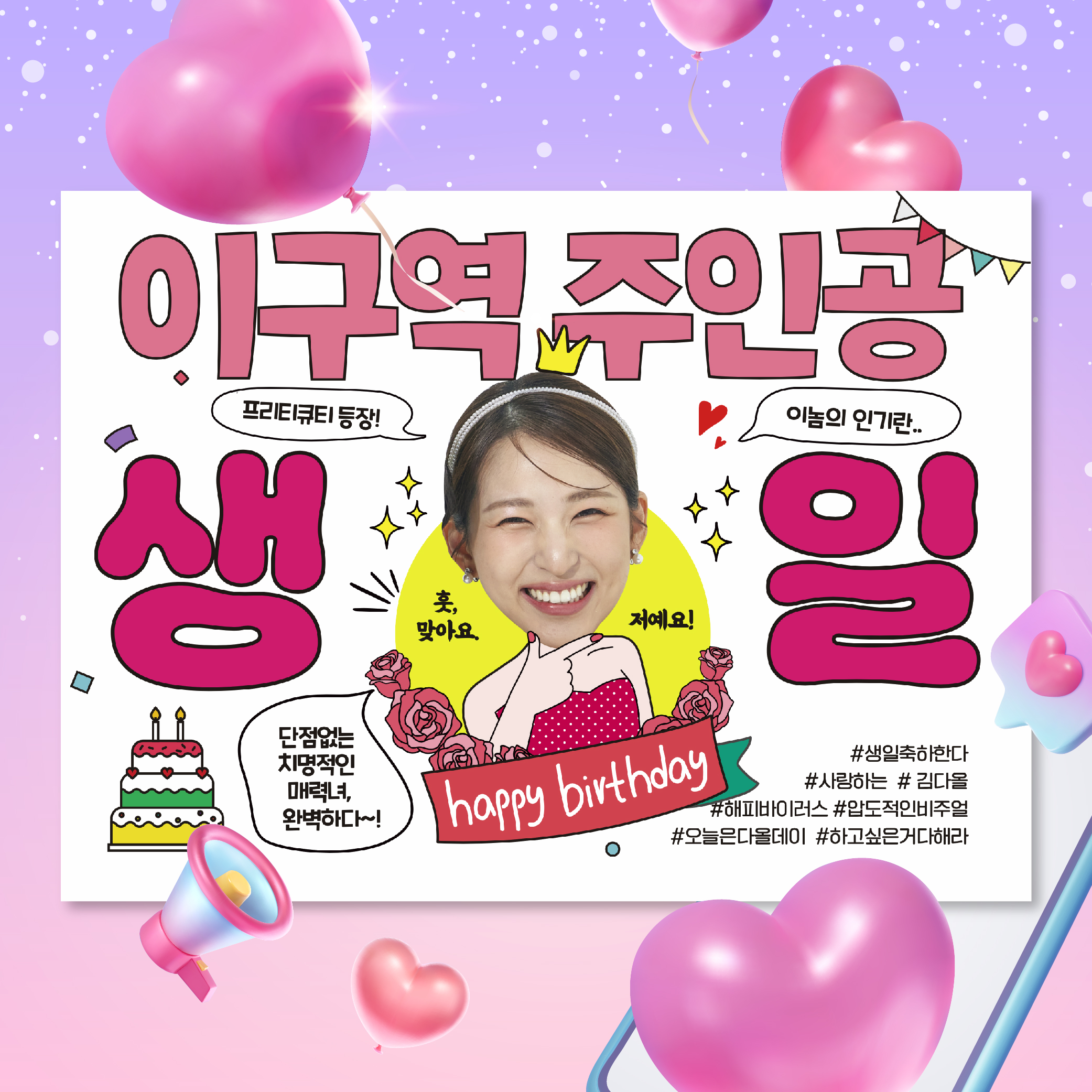 생일 현수막_다몬팡