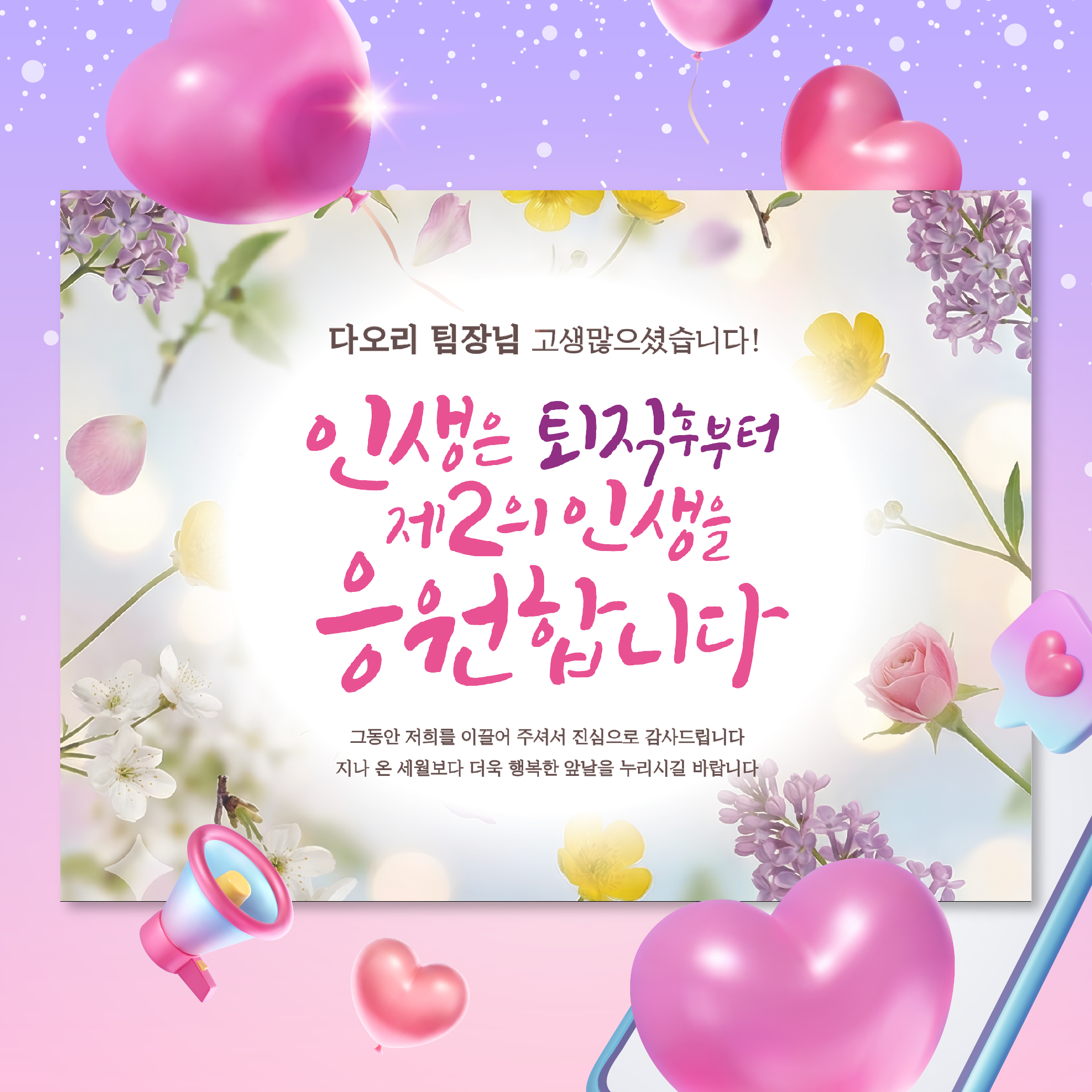 퇴임 현수막_다몬팡