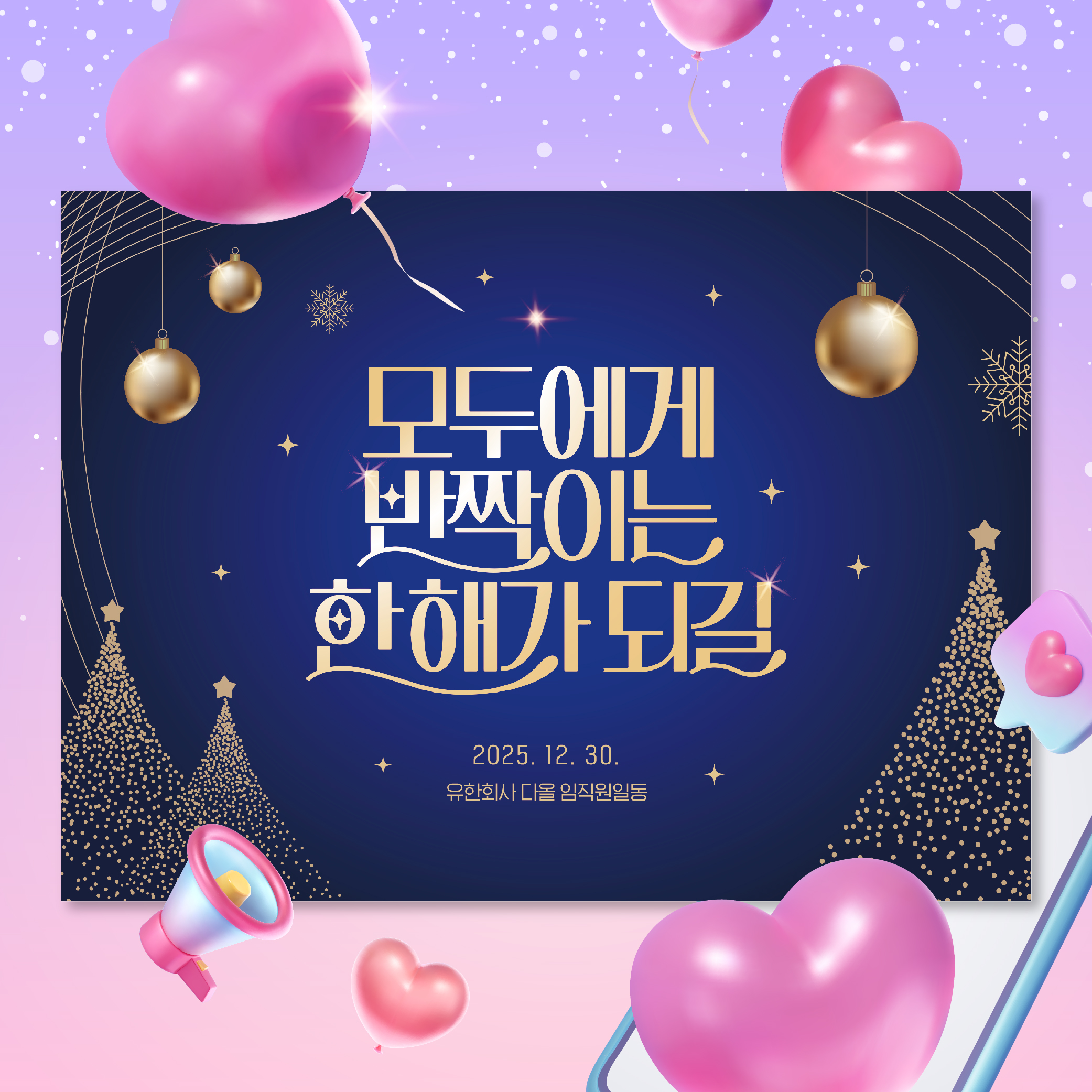 송년회 현수막_다몬팡