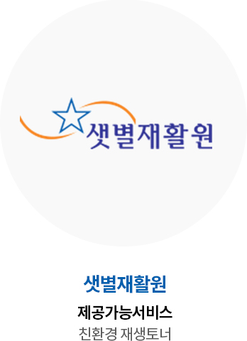 샛별재활원 제공가능서비스 기타