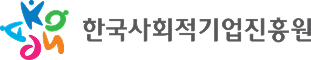 한국사회적기업진흥원
