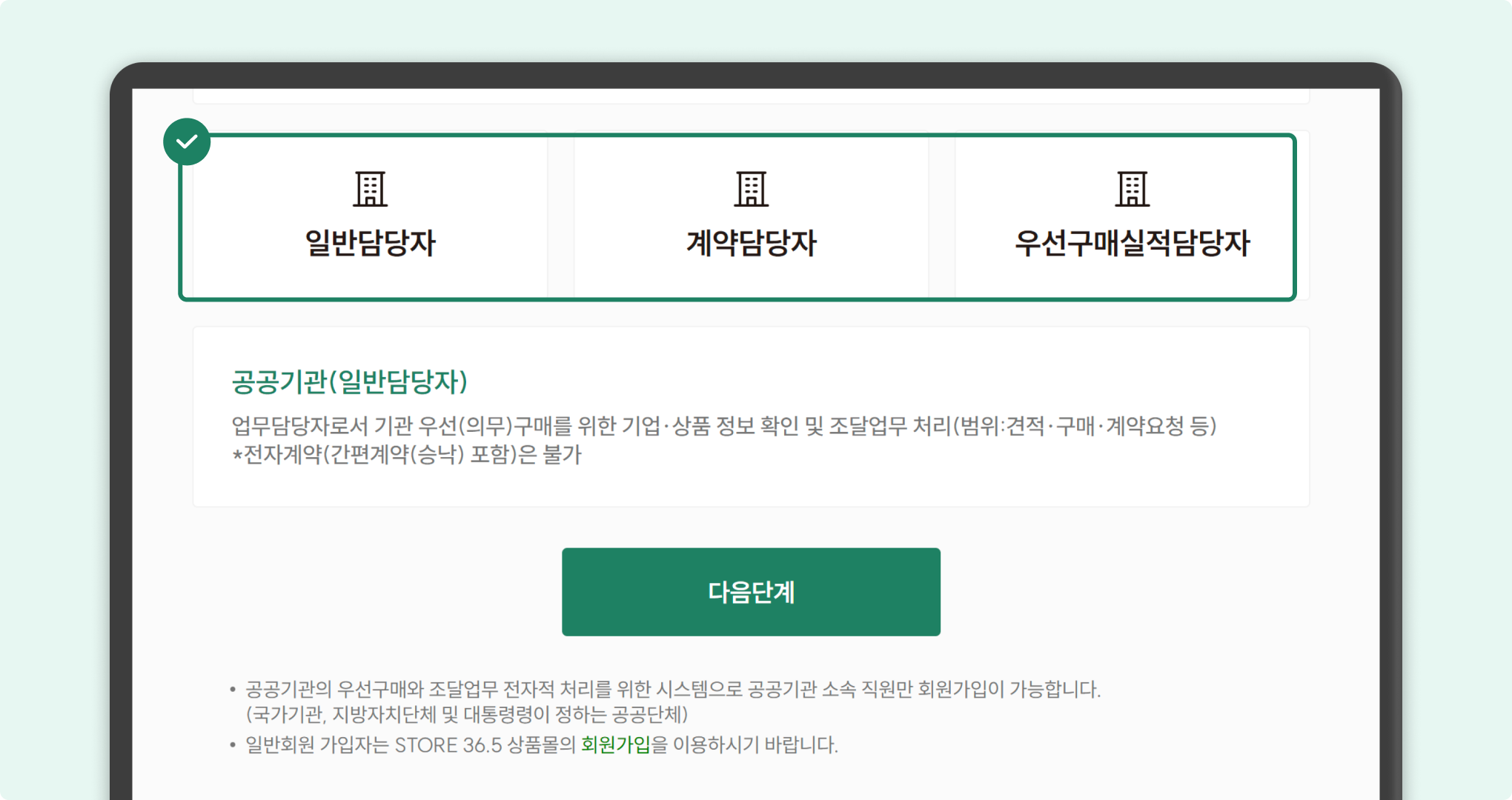 회원유형선택